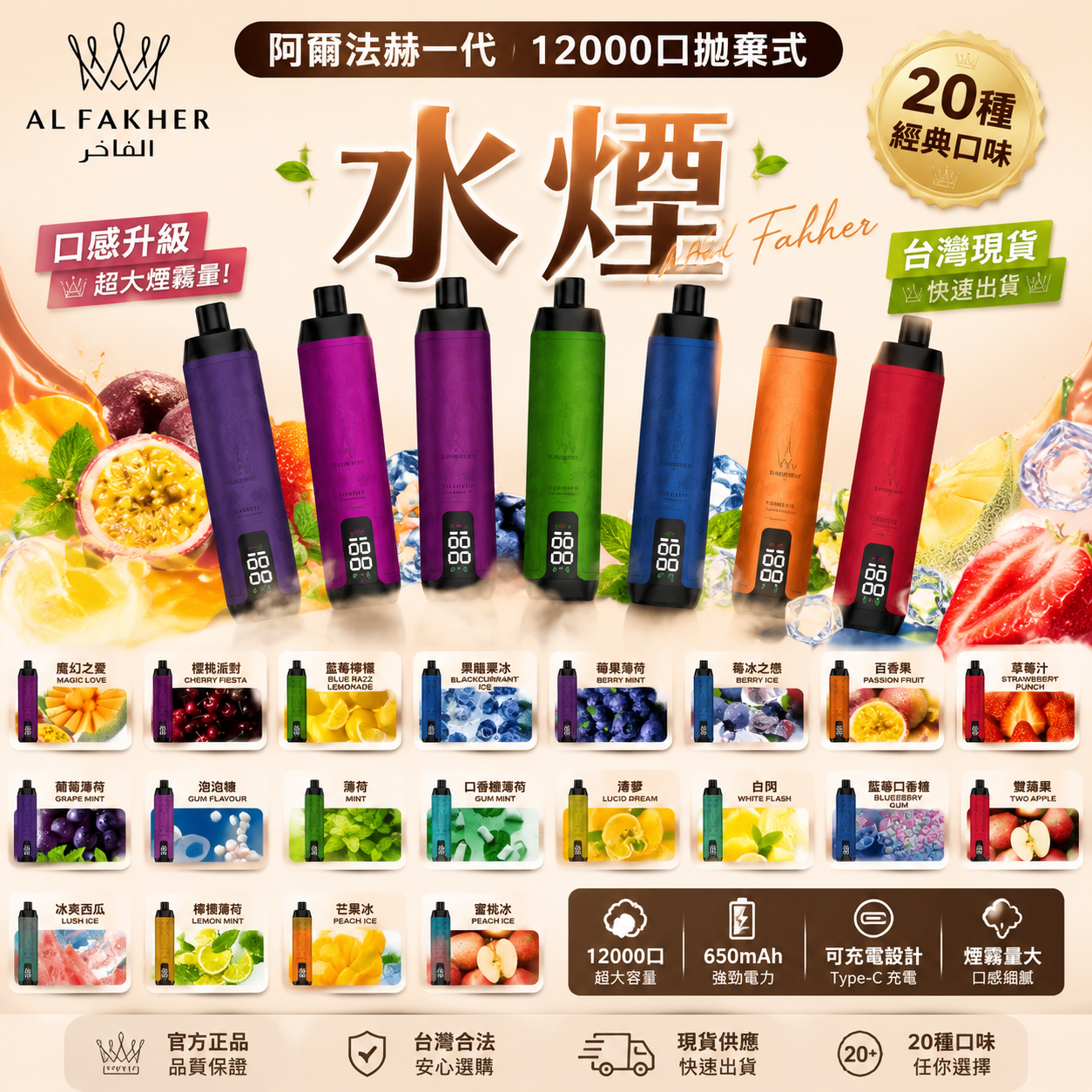阿爾法赫 AI FAHKER 一代12000口拋棄式電子煙｜AL FAKHER 長效續航 Vape｜水煙風味一次性電子煙-台灣現貨