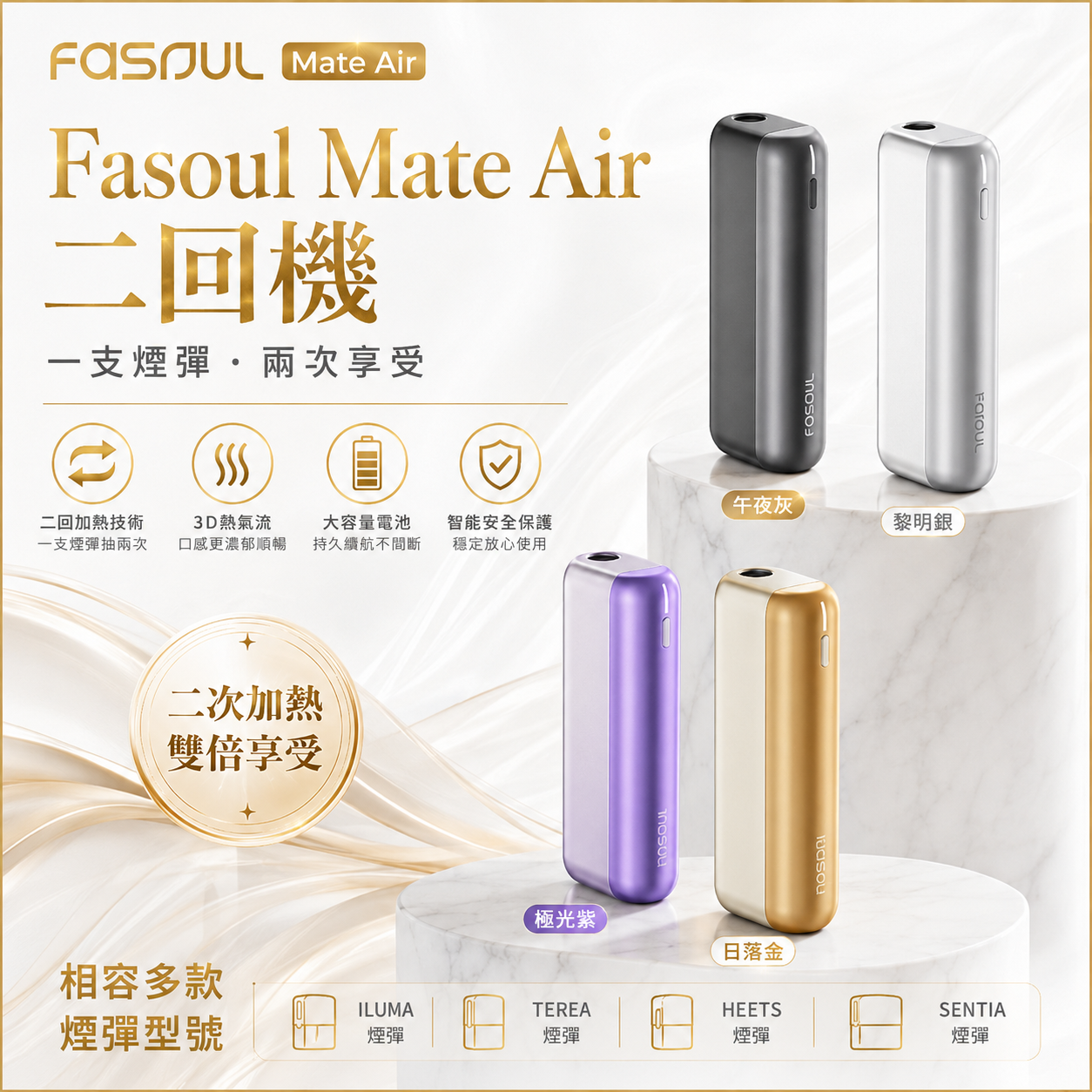 Fasoul Mate Air二回機｜二回機升級版｜一彈二抽・Terea 專用・3D熱氣流・震動提示-台灣現貨