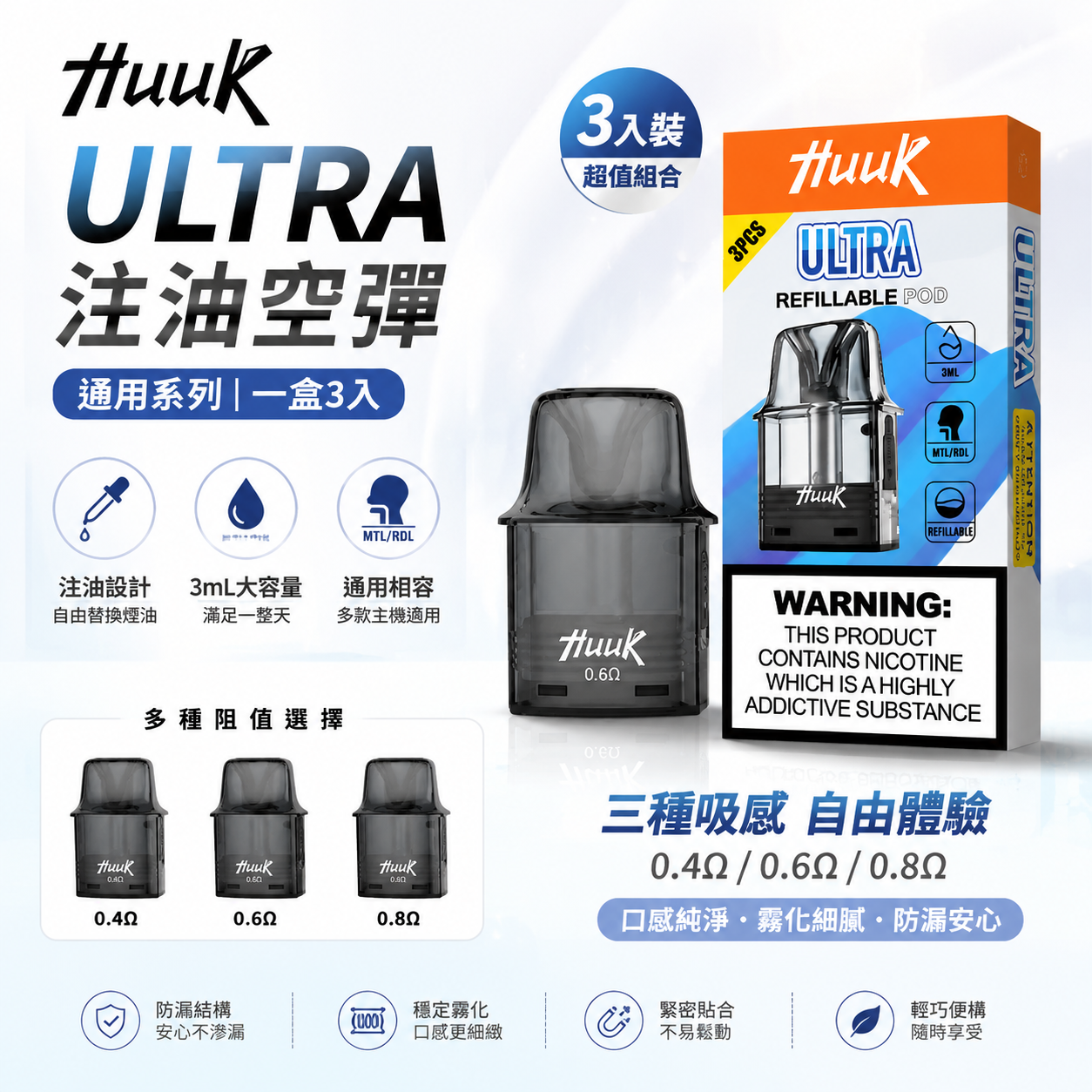 MEHA HUUK魅嗨虎克注油空倉 | 可重複注油空煙彈/一盒3顆裝 | 原廠正品3ML-台灣現貨