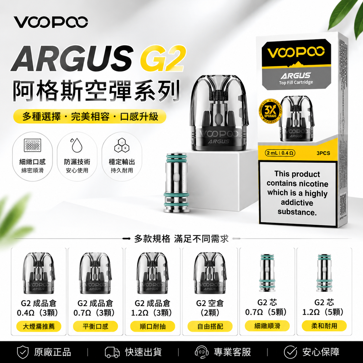 VOOPOO ARGUS 阿格斯 G2 空彈｜G2系列成品倉／空倉／替換芯-台灣現貨