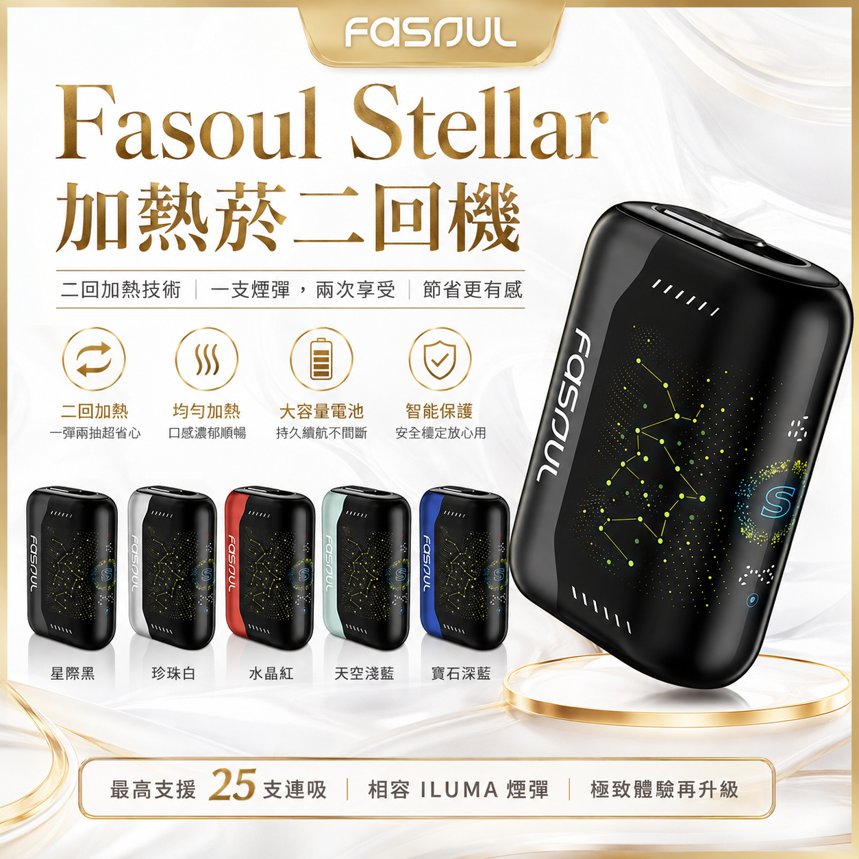 Fasoul Stellar 加熱菸二回機｜一彈兩抽・TEREA 專用｜🌌 科技感外型設計・星空視覺風格-台灣現貨