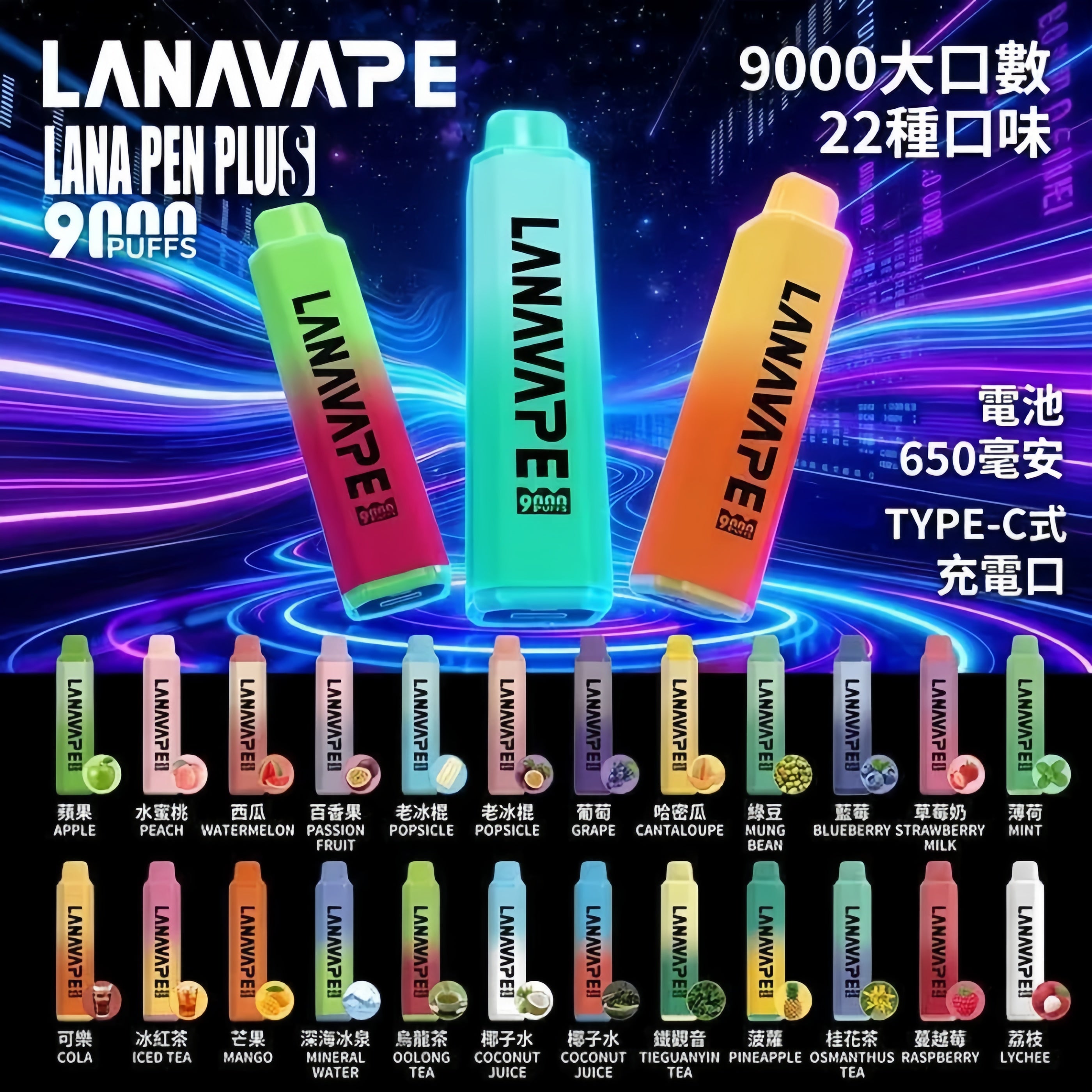 LANA 9000口｜15ML拋棄式電子煙｜水果口味 Vape-台灣現貨