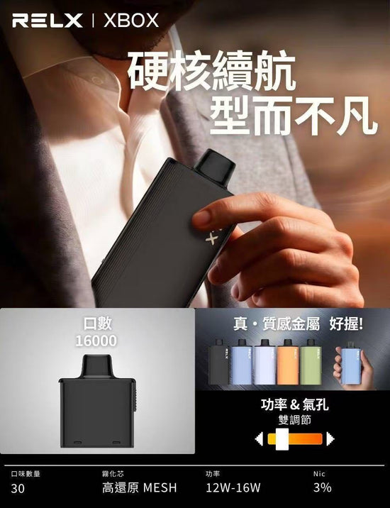 RELX 悅刻 X-BOX 16000口換彈式一次性電子煙｜高續航拋棄式｜主機＋煙彈組合｜活動：三盒送主機 +100元再送一盒煙彈-台灣現貨