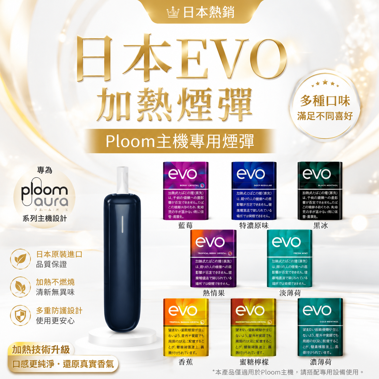 日本 EVO 加熱煙彈｜Ploom Aura 主機專用煙彈｜多款風味選擇-台灣現貨