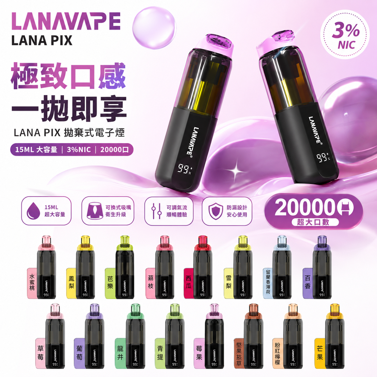 LANA PIX 閃光彈 20000口拋棄式電子煙｜15ML大容量煙油｜Mesh網狀霧化芯｜LED燈效｜Type-C充電一次性電子煙-台灣現貨