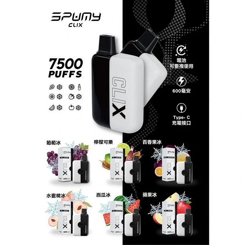 SPUMY Clix 思邦迷 7500口拋棄式電子煙｜高容量續航｜潮流便攜設計｜多款人氣風味選擇-台灣現貨