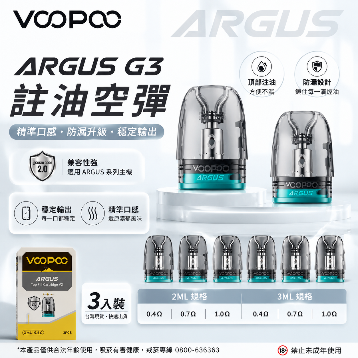 VOOPOO ARGUS G3 註油空彈｜ARGUS Top Fill Cartridge V2 透明空倉 3入裝-台灣現貨