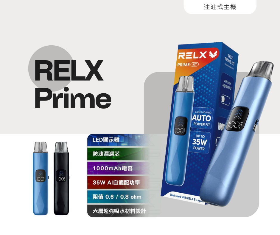 RELX PRIME KIT 悅刻 Prime 注油式電子煙主機｜35W智慧調節｜1000mAh大容量電池｜LED螢幕｜可調氣流 Pod 主機-台灣現貨 圖片 2