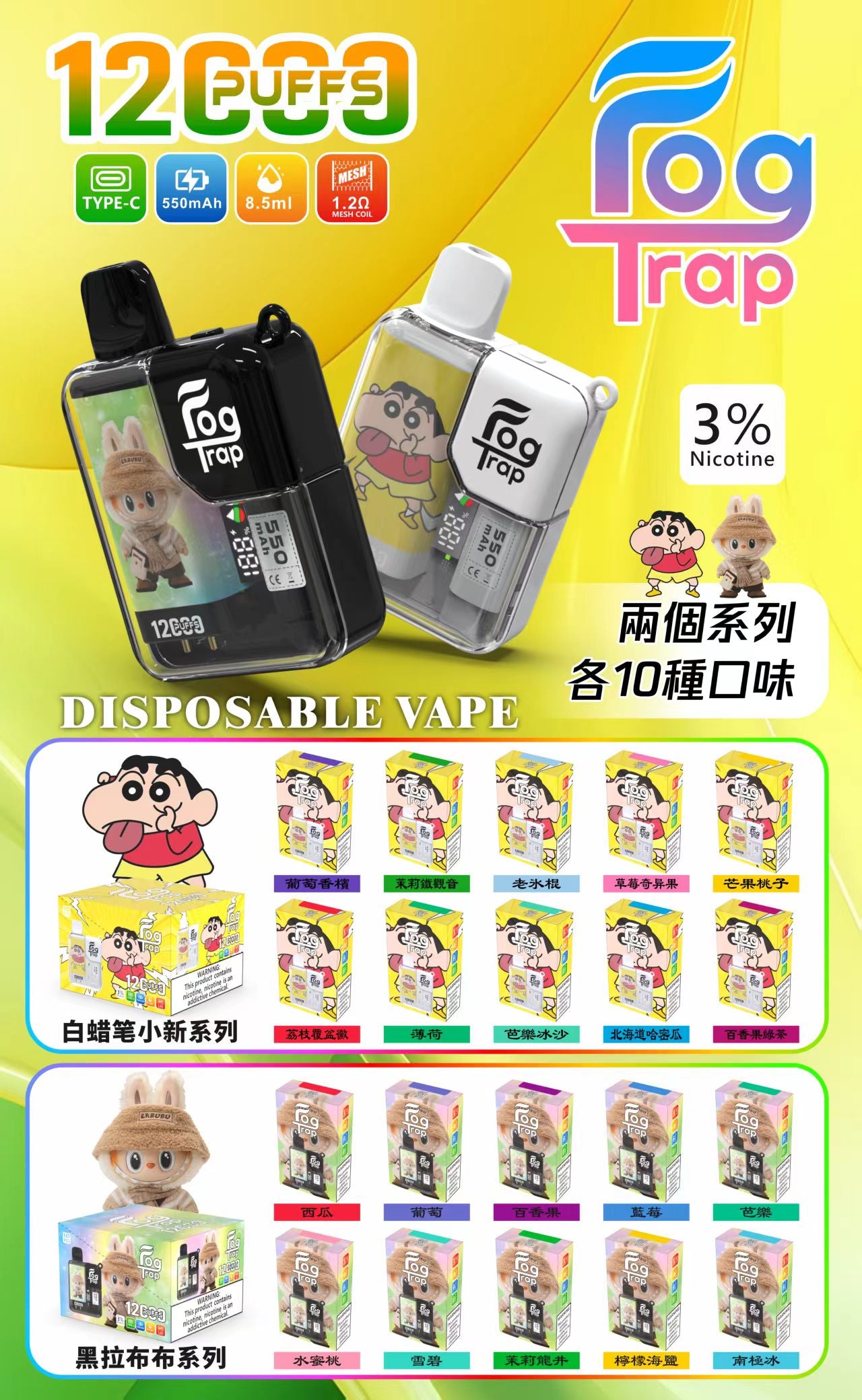 Fog Trap 12000口拋棄式電子煙｜大容量一次性Vape｜水果冰感多口味｜便攜式電子煙-台灣現貨