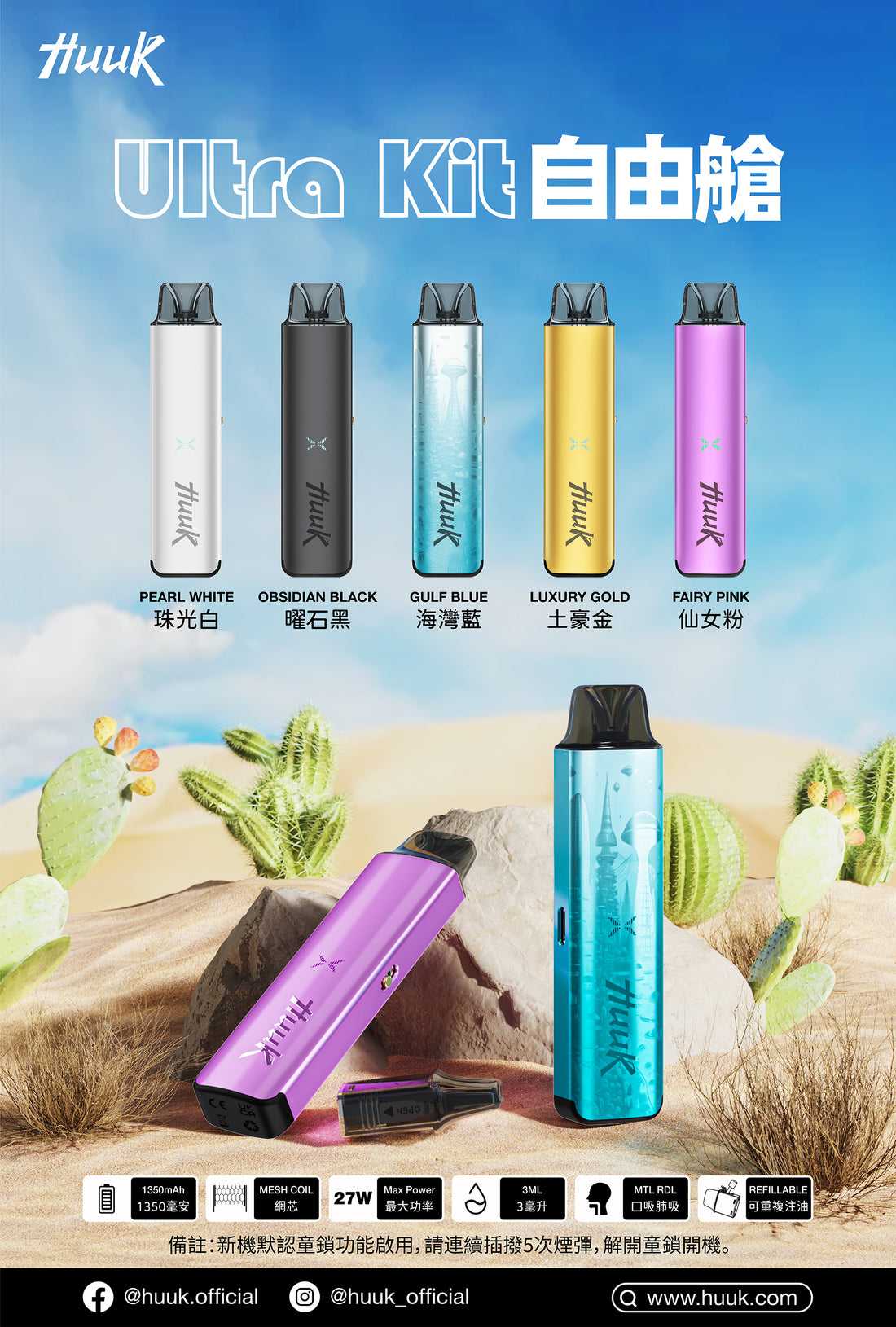MEHA HUUK 魅嗨虎克注油主機｜3ML可重複注油電子煙主機｜1350mAh大電量｜Mesh Coil網芯霧化設備-台灣現貨 圖片 2
