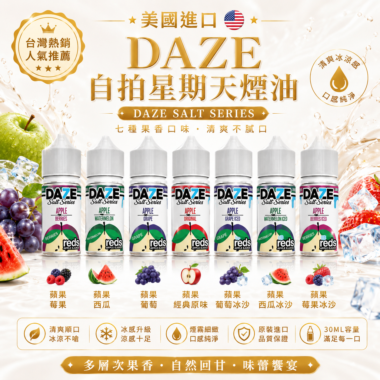 美國進口 DAZE 自拍星期天煙油 30ML｜DAZE 電子煙油｜美國煙油｜30ML補充煙油-台灣現貨