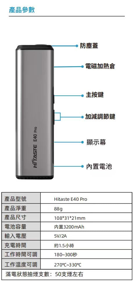 HITASTE E40 Pro 加熱菸主機｜無刀片感應加熱｜高效能加熱煙機｜TEREA煙彈適用｜新款加熱菸設備-台灣現貨 圖片 4