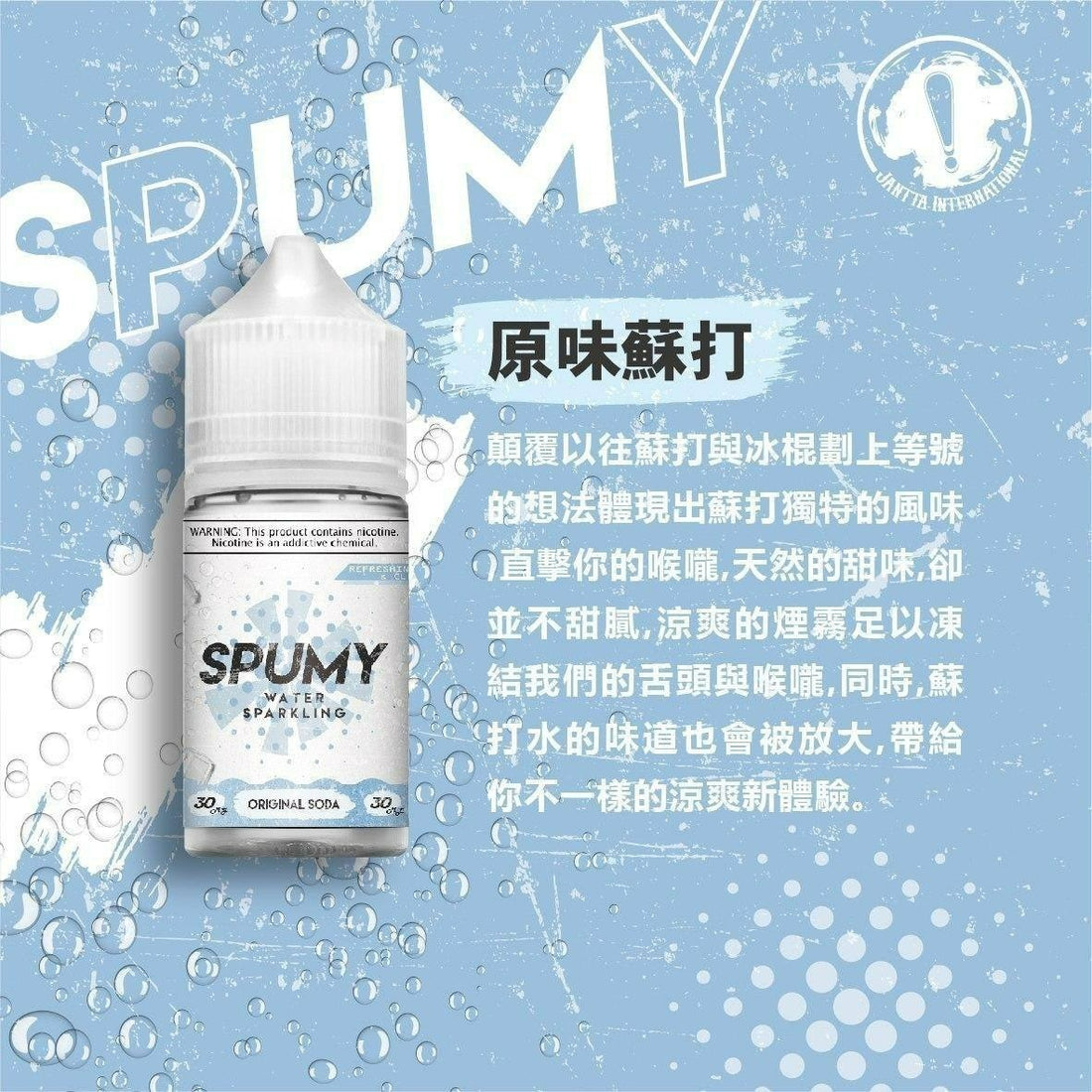 SPUMY 蘇打系列煙油 30ML｜氣泡水果風味電子煙油｜水果果香煙油｜多款口味補充煙油-台灣現貨 圖片 4