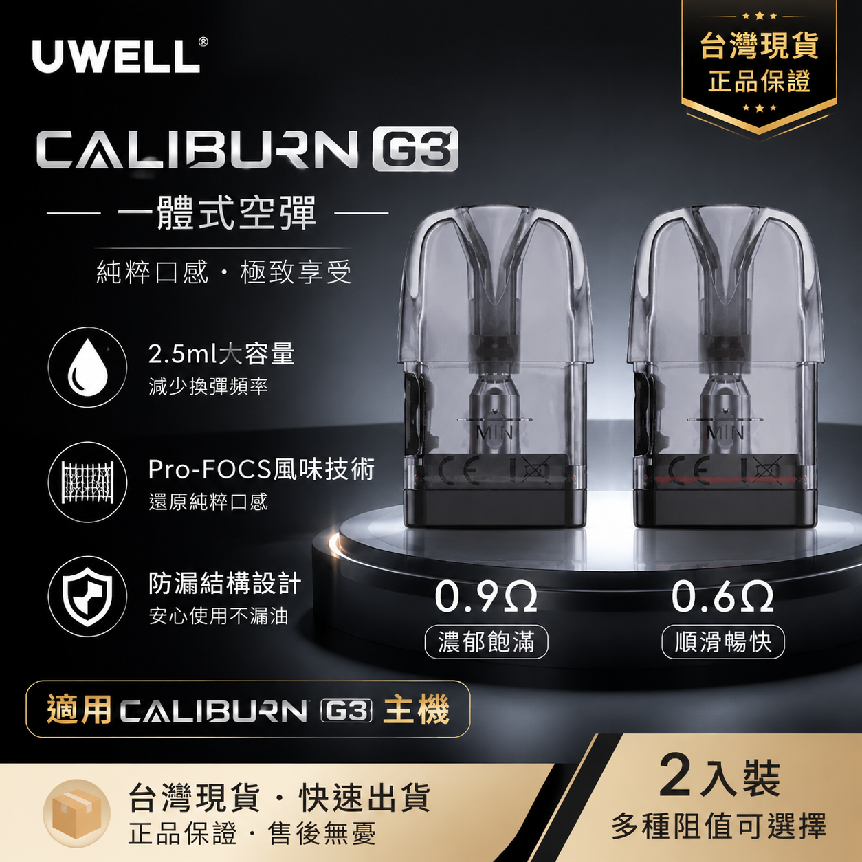 Uwell Caliburn G3 咖哩棒原廠空煙彈｜Caliburn G3 空倉煙彈｜一盒4顆｜替換式空煙彈-台灣現貨 圖片 2