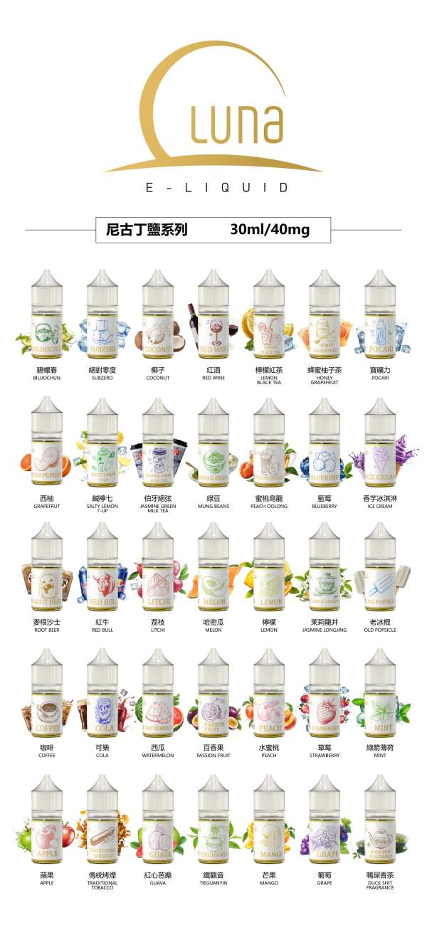 LUNA E-LIQUID 尼古丁鹽煙油 30ml／40mg｜多款經典口味電子煙油｜鹽油補充煙油-台灣現貨 圖片 3