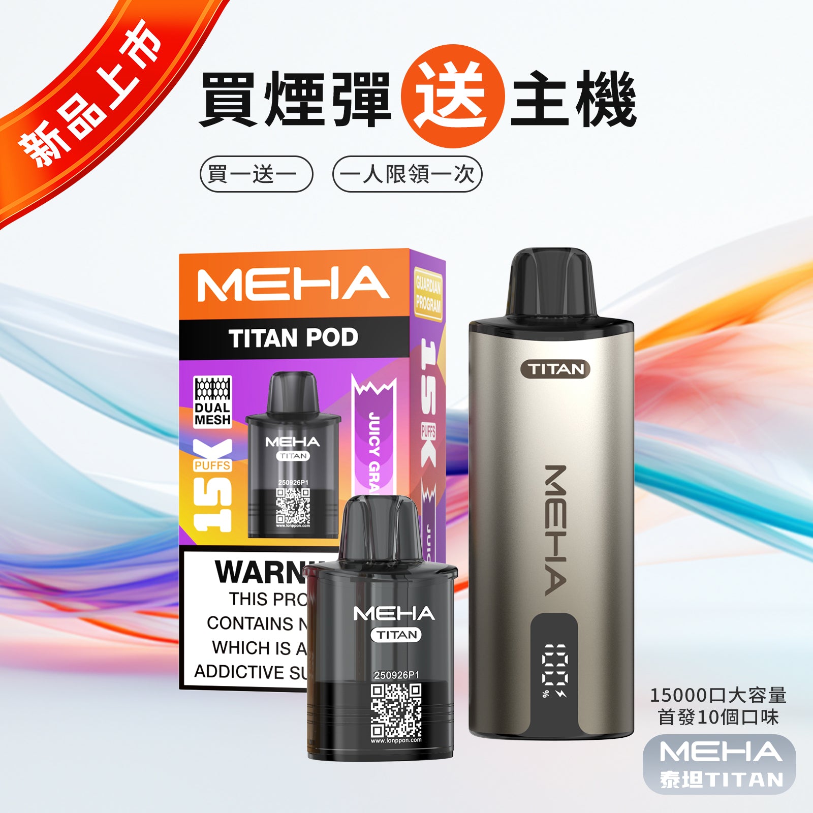 MEHA 魅嗨 TATAN 泰坦 15000口換彈式電子煙｜大容量電子煙套組｜買3顆送主機｜便攜式換彈設備-台灣現貨 圖片 2