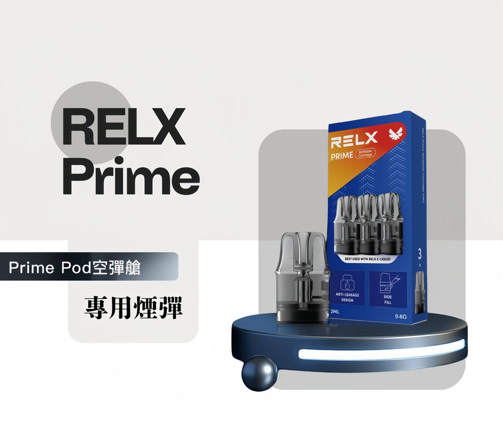 RELX PRIME KIT 悅刻 Prime 注油式空倉｜Prime Pod 空彈艙｜可調氣流替換煙彈｜防漏設計電子煙空彈-台灣現貨 圖片 4
