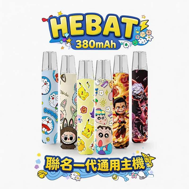 HEAT 喜貝限定卡通聯名款主機｜一代通用電子煙主機｜潮流聯名設計｜限定版便攜式主機-台灣現貨