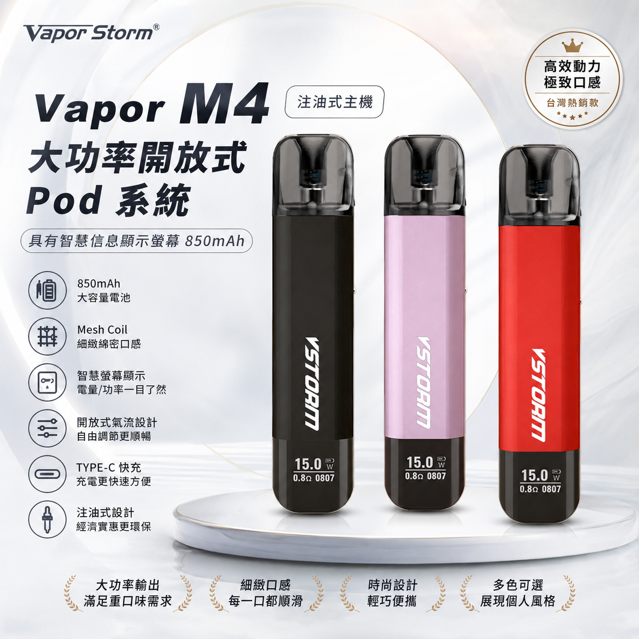 Vapor M4 注油式電子煙主機｜大功率開放式 Pod 系統｜智慧資訊顯示螢幕｜850mAh 大容量電池-台灣現貨