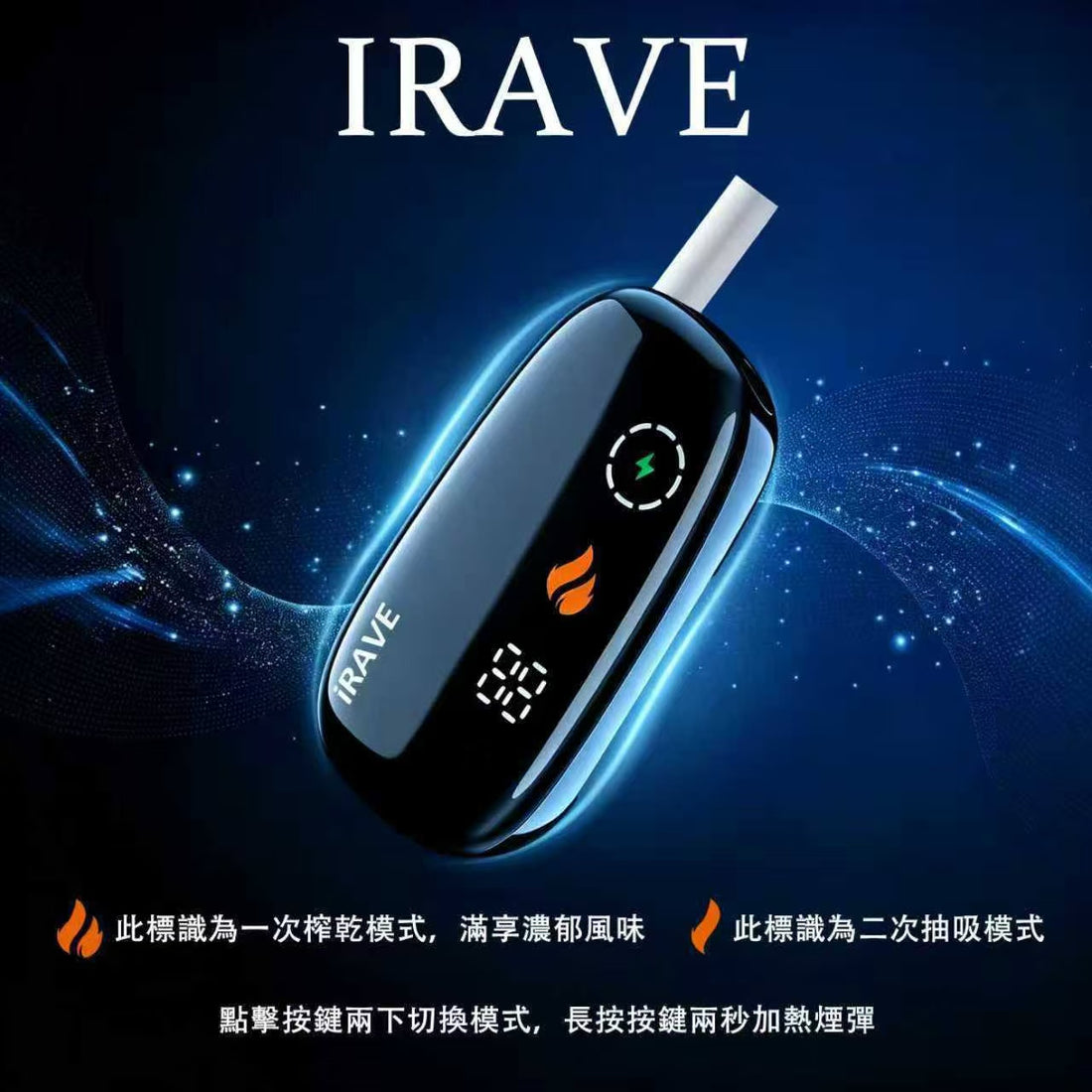 IRAVE二回機｜外部加熱、環繞加熱｜TEREA煙彈適用-台灣現貨 圖片 4