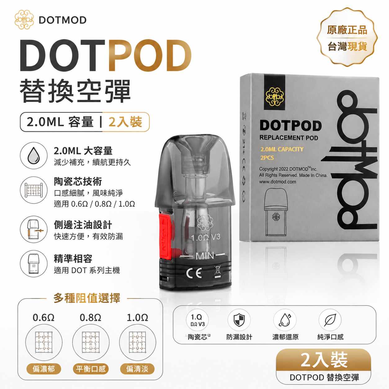 DOTMOD 佩特里 Dotpod Pro／Lite 通用空煙彈｜原廠專用空倉芯體｜一盒2顆｜多機型共用替換煙彈-台灣現貨