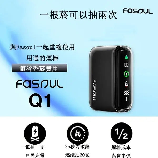 FASOUL Q1｜二回機加熱菸主機｜全屏液晶＋二回吸設計,可抽兩次｜IQOS / TEREA煙彈適用-台灣現貨 圖片 3