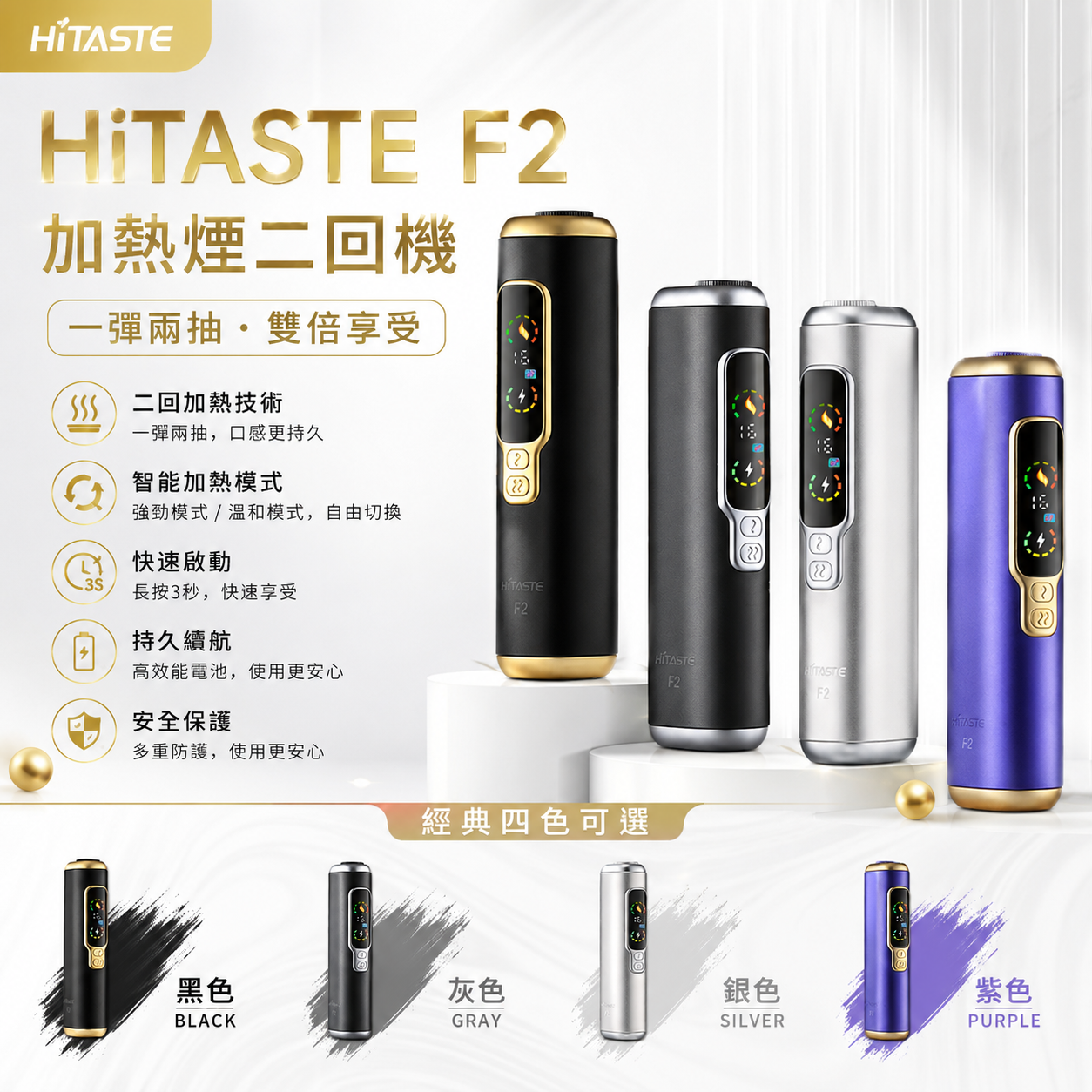 HITASTE F2 加熱煙二回機｜TEREA煙彈適用｜一彈兩抽智慧加熱主機｜3200mAh大容量電池-台灣現貨