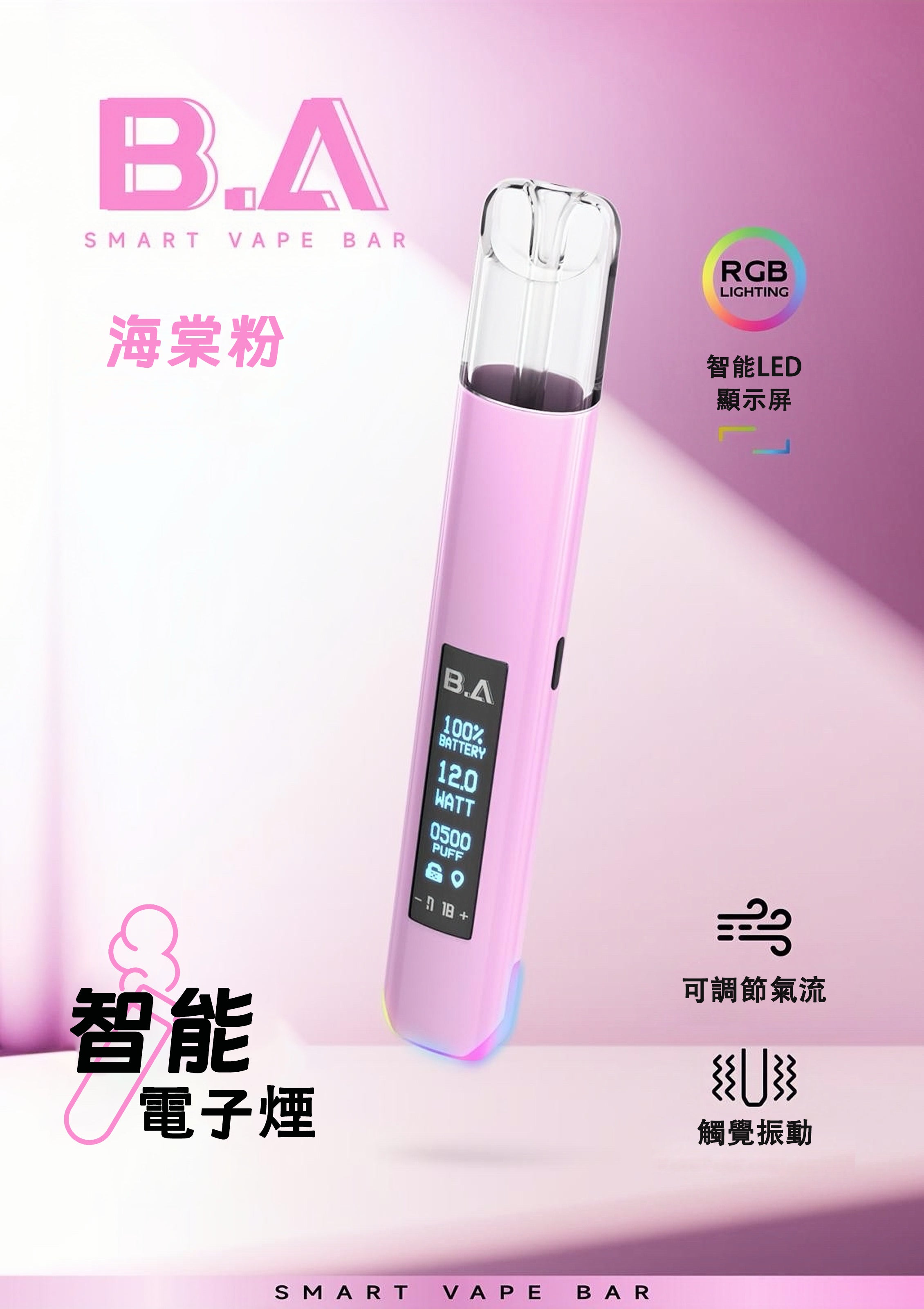 B.A Smart Vape Bar 一代主機｜LED 智慧顯示螢幕｜6-12W 功率可調｜一代煙彈通用-台灣現貨 圖片 4