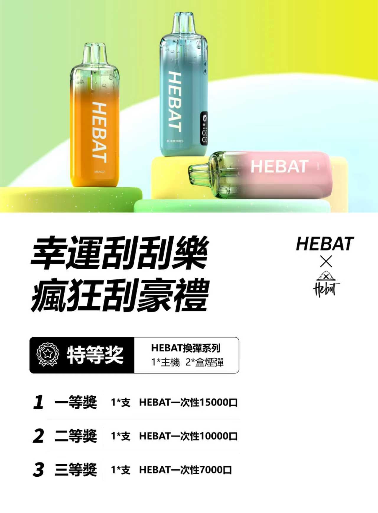 HEBAT 喜貝 15000口拋棄式電子煙｜高續航一次性 Vape｜便攜式設計-台灣現貨 圖片 3