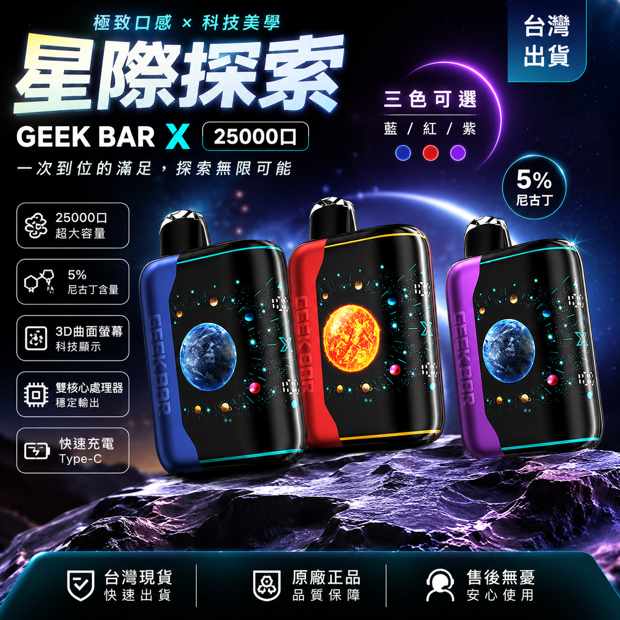 GEEK BAR PULSE X 25000口拋棄式電子煙｜雙網芯霧化技術｜3D曲面智慧螢幕長效電子煙主機-台灣現貨