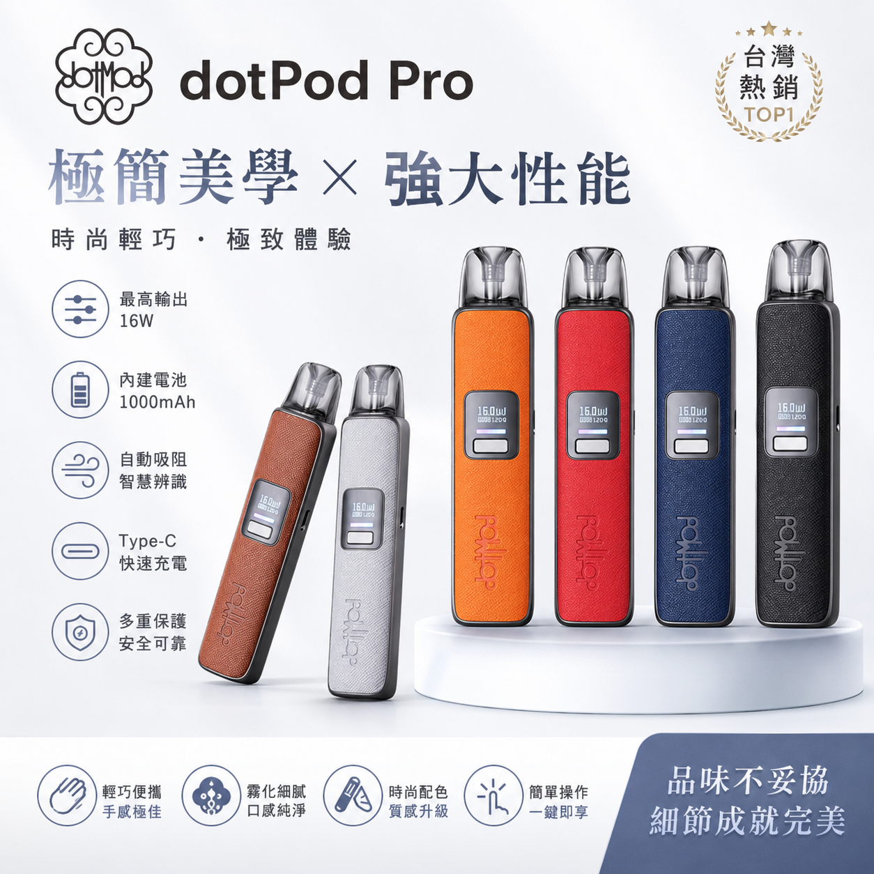 dotPod Pro 佩特里智能電子煙主機｜16W可調功率｜Type-C快充｜大容量電池-台灣現貨