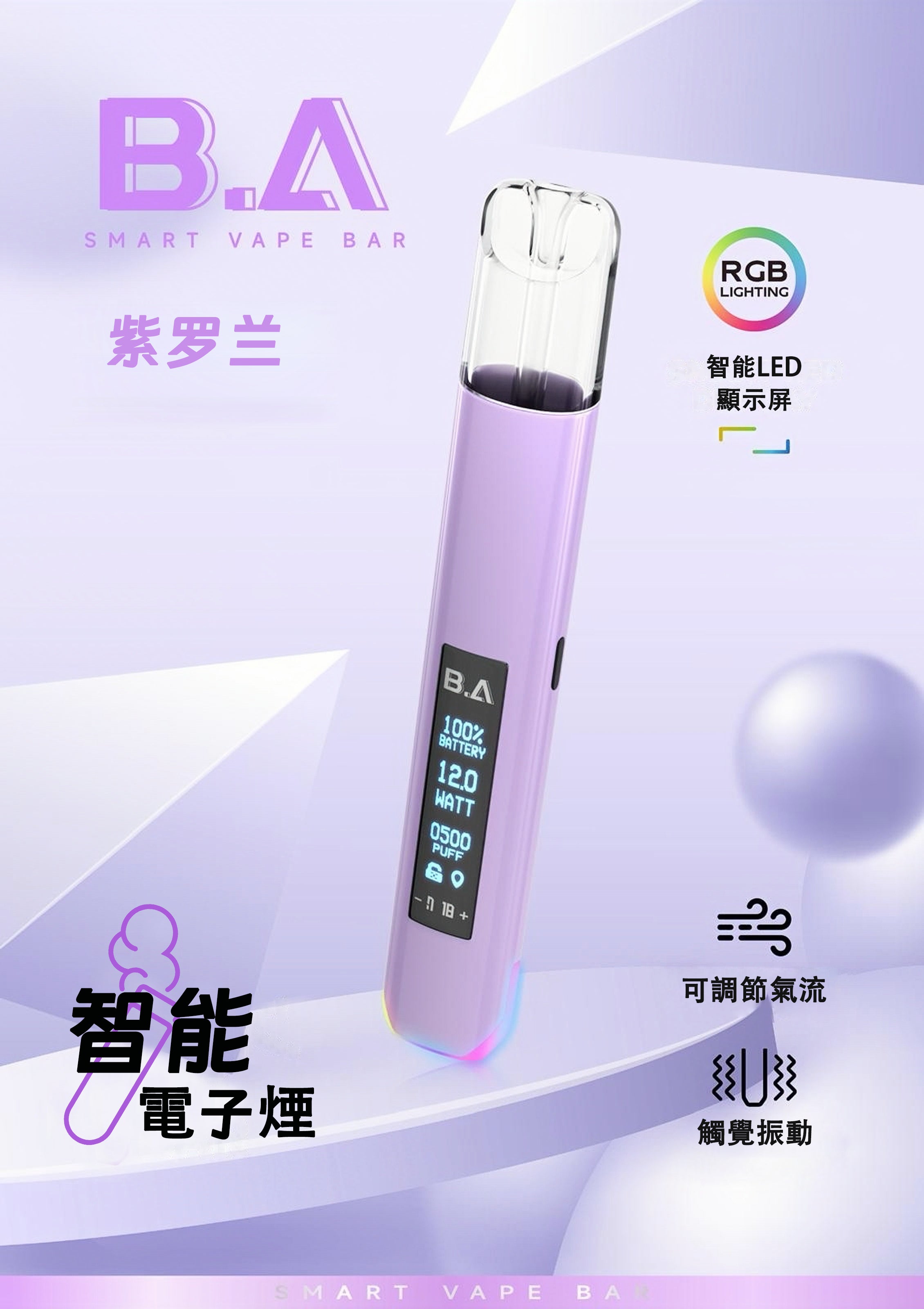 B.A Smart Vape Bar 一代主機｜LED 智慧顯示螢幕｜6-12W 功率可調｜一代煙彈通用-台灣現貨 圖片 3