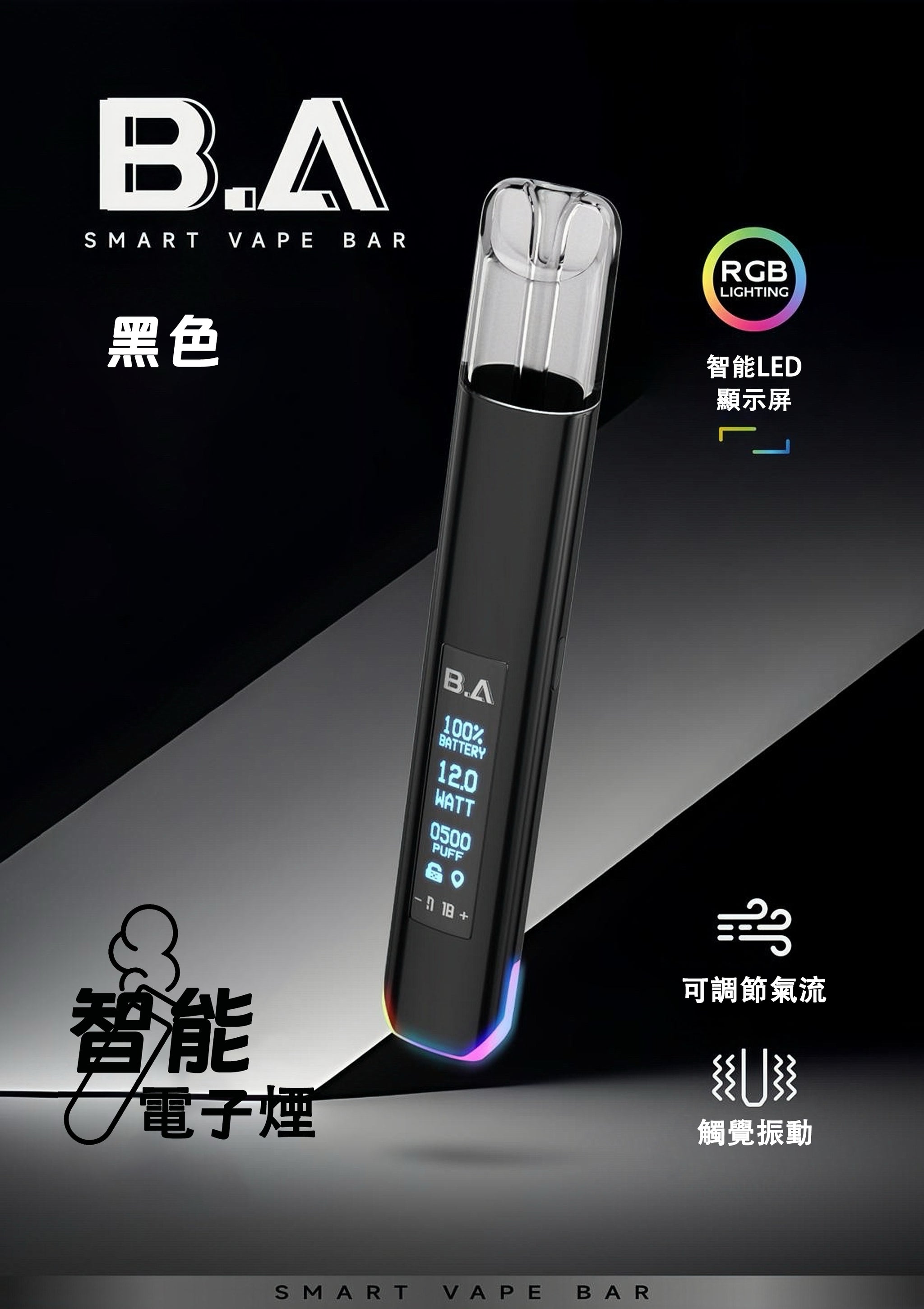 B.A Smart Vape Bar 一代主機｜LED 智慧顯示螢幕｜6-12W 功率可調｜一代煙彈通用-台灣現貨 圖片 2