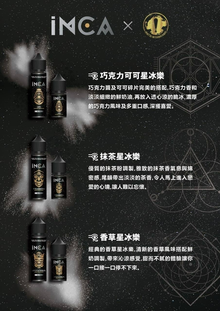INCA 星冰樂系列煙油 30ML｜雪國秘境x極致工藝｜三種極致體驗-台灣現貨 圖片 3