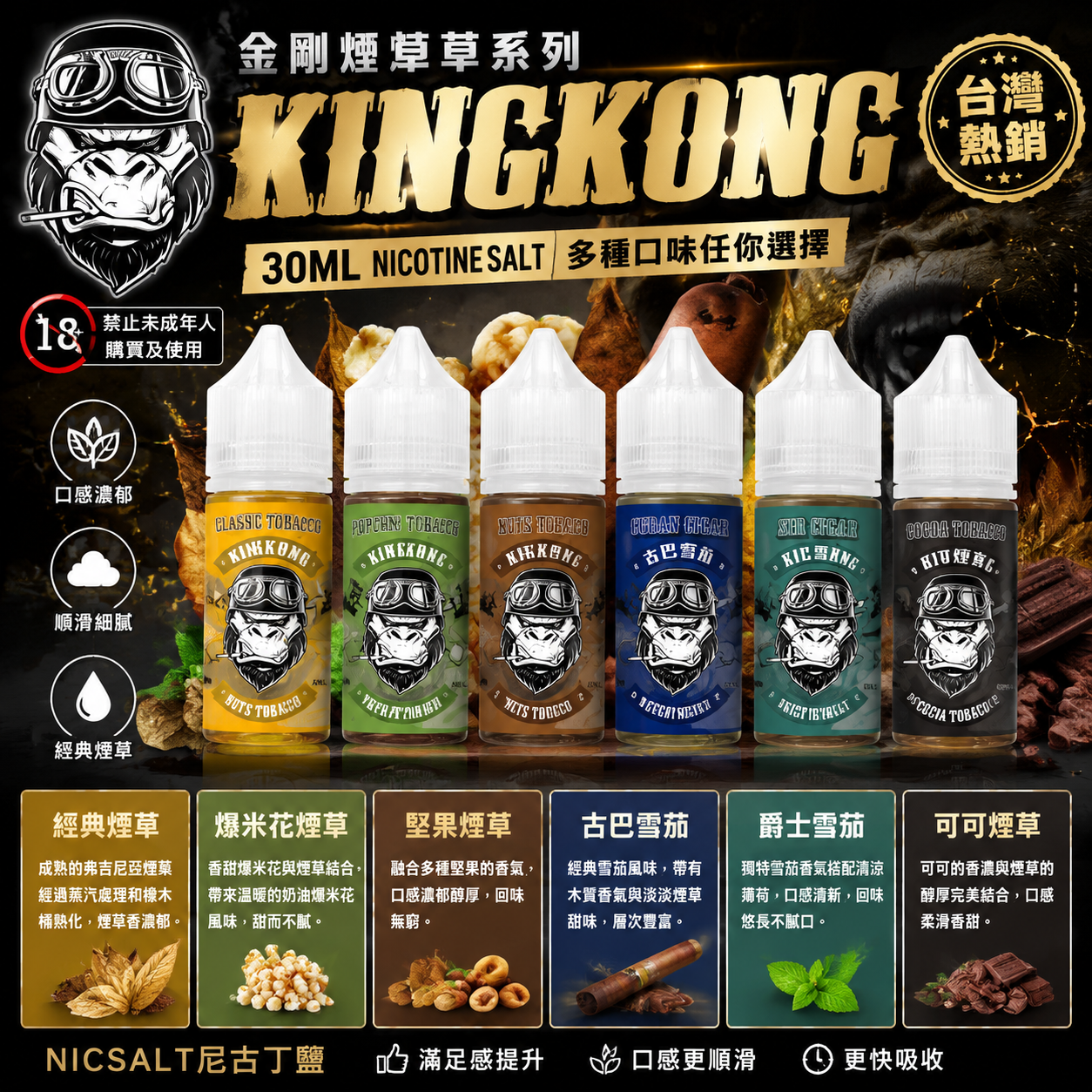KINGKONG 金剛煙草系列 30ML 尼古丁鹽煙油｜經典醇厚煙草風味-台灣現貨 圖片 2