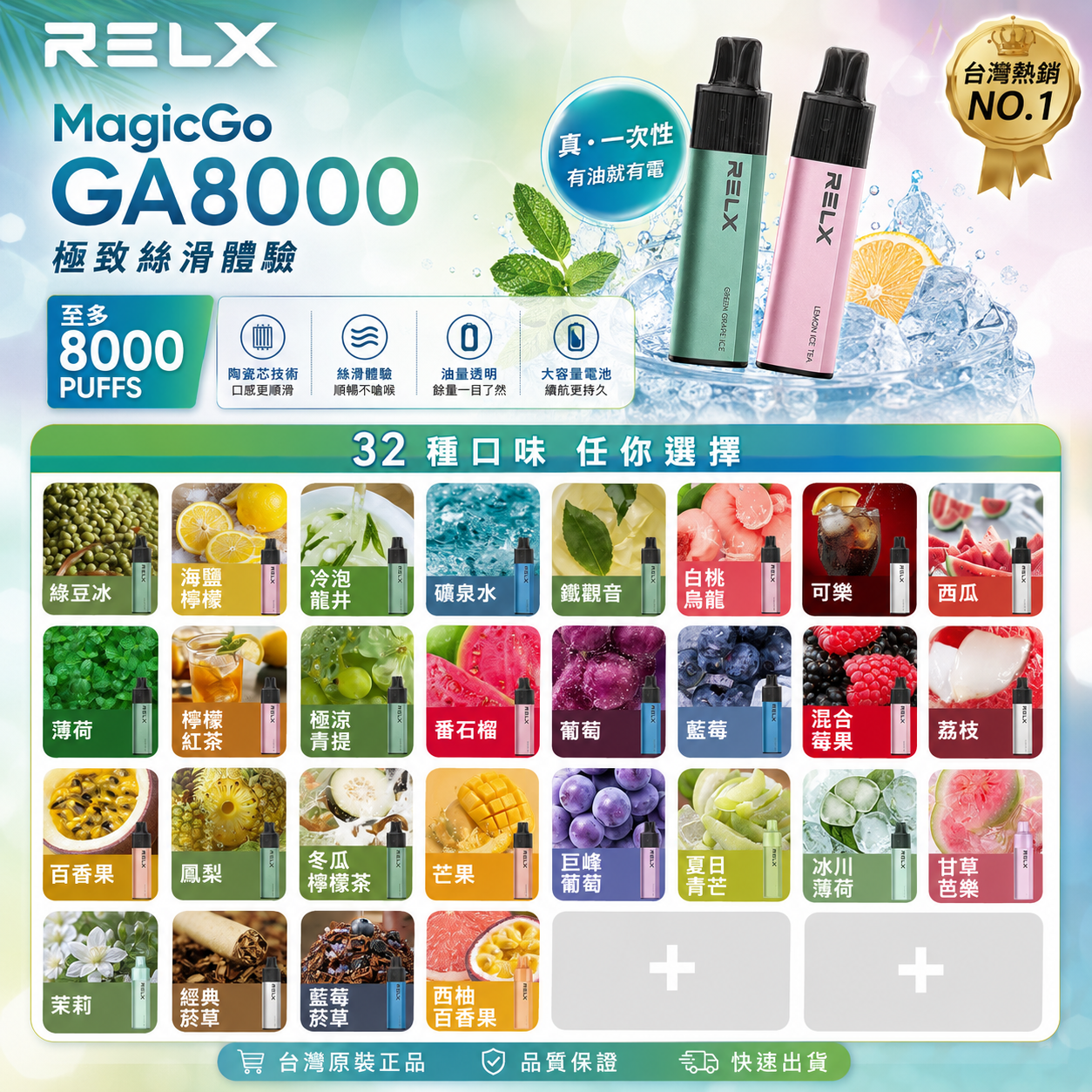 RELX 悅刻 8000口拋棄式電子煙｜MagicGo智慧顯示大容量一次性電子煙｜雙網芯可充電款-台灣現貨