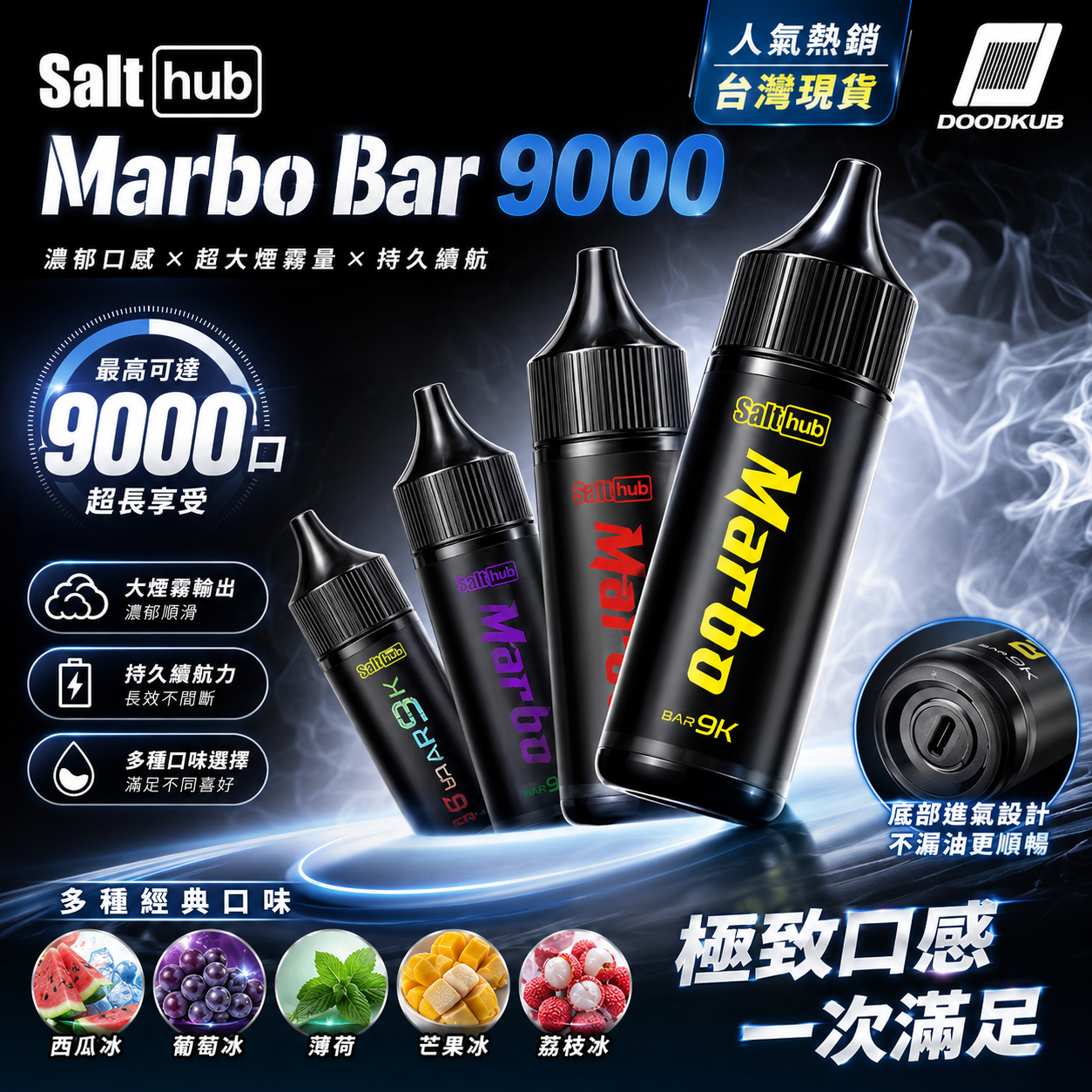 Marbo Bar 9000口拋棄式電子煙｜14ML大容量煙油｜Mesh網狀霧化芯｜MTL/DTL氣流調節｜Type-C充電一次性電子煙-台灣現貨