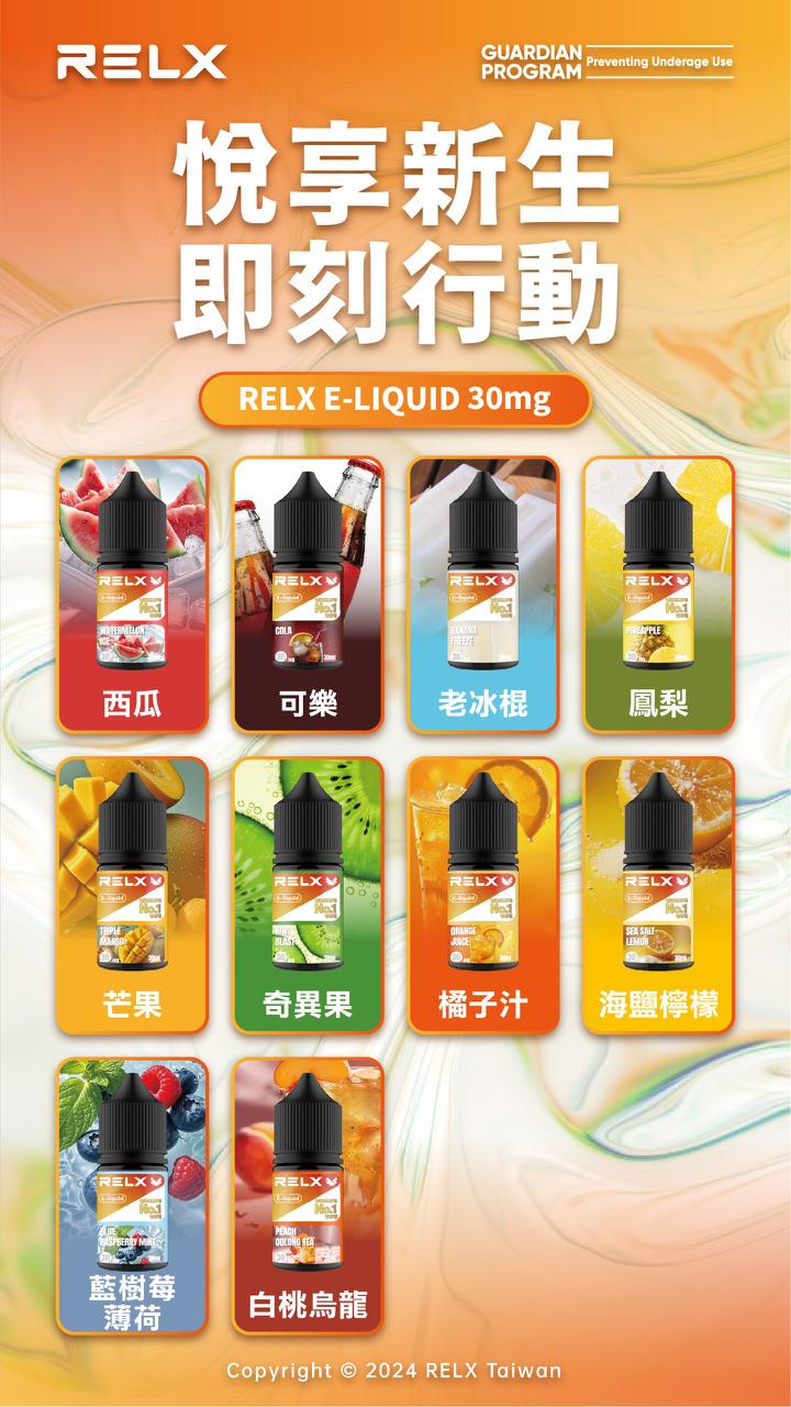 RELX 悅刻煙油 30ML｜原裝尼古丁鹽煙油｜水果冰感多口味-台灣現貨 圖片 2