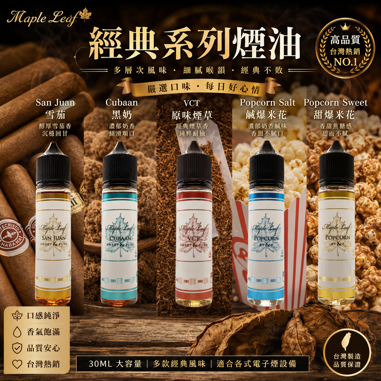 MAPLE LEAF 加拿大楓葉煙油 30ML｜35MG/50MG尼古丁鹽｜經典煙草/VCT/雪茄風味｜小煙專用注油煙油-台灣現貨 圖片 2