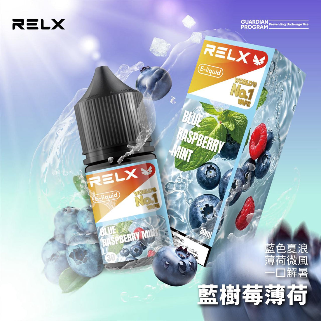 RELX 悅刻煙油 30ML｜原裝尼古丁鹽煙油｜水果冰感多口味-台灣現貨 圖片 3