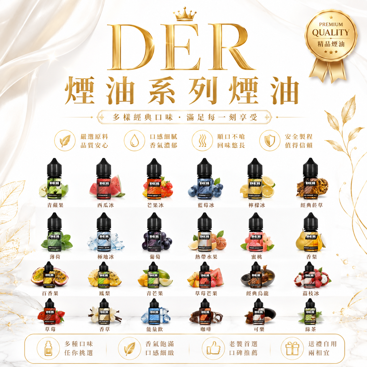 【DER煙油系列煙油】美國原裝進口果汁口味小煙油30ml-台灣現貨
