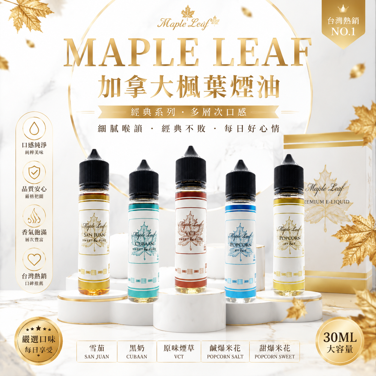 MAPLE LEAF 加拿大楓葉煙油 30ML｜35MG/50MG尼古丁鹽｜經典煙草/VCT/雪茄風味｜小煙專用注油煙油-台灣現貨