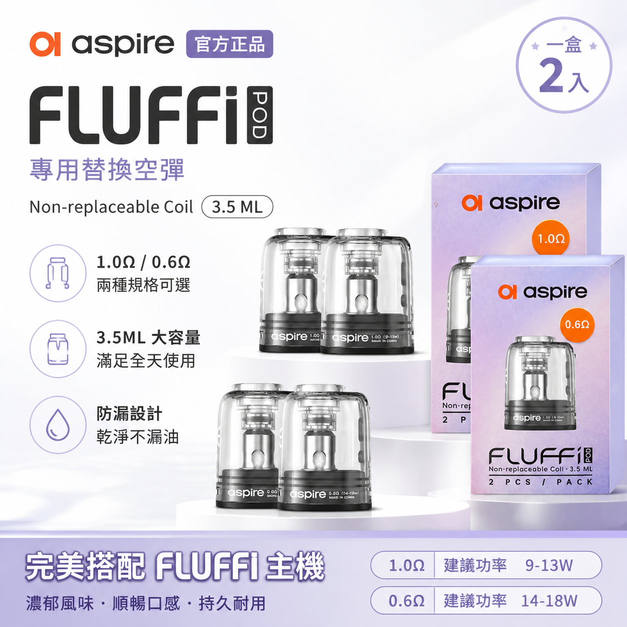 aspire fluffi POD 酪梨寶寶空彈 原廠正品 一盒/2顆-台灣現貨 圖片 2