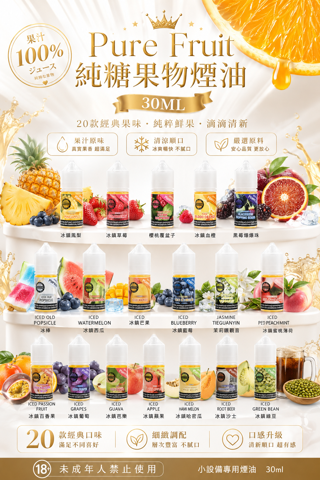 Pure Fruit 純粹果物煙油 30ML｜水果系列電子煙油｜Vape Juice-台灣現貨