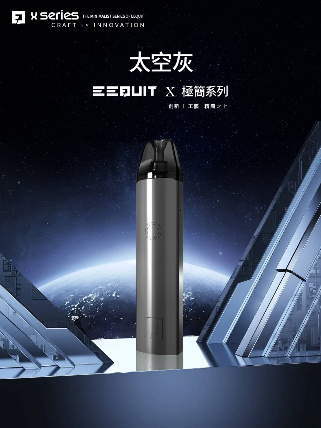 EEQUIT X 系列註油主機｜EQ 主機｜注油式 POD 電子煙設備-台灣現貨 圖片 4
