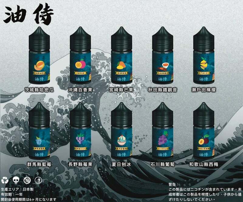 日本油侍煙油 30ML｜日本進口小煙油｜水果茶飲多口味電子煙油-台灣現貨 圖片 2