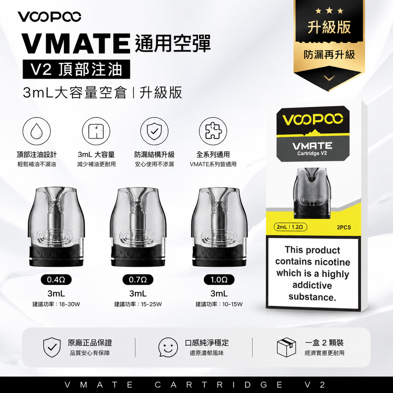 VOOPOO VMATE 通用空彈 (V2頂部注油) | 3mL大容量空倉-升級版 & 全系列通用替換-台灣現貨