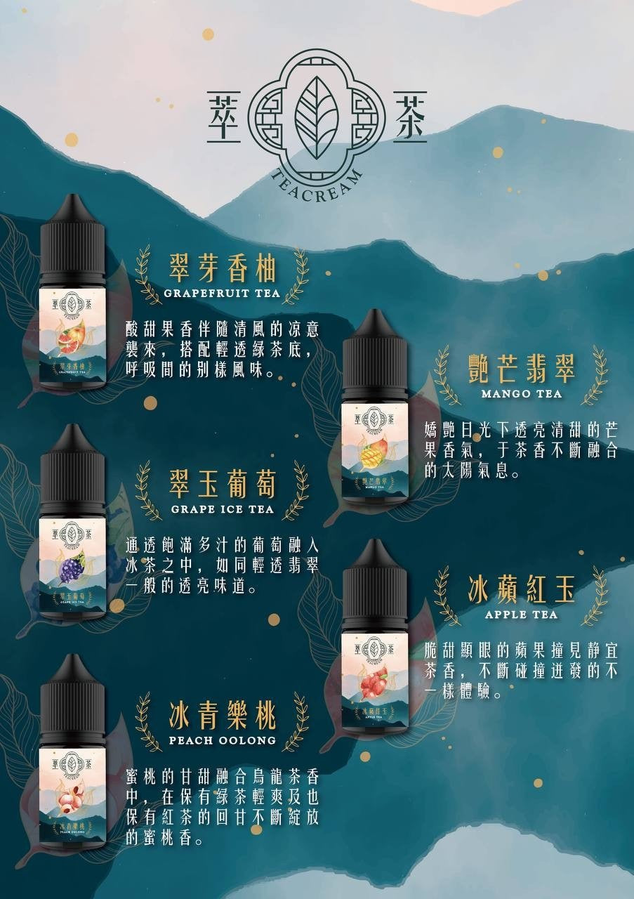 【Teacream 萃茶水果系列煙油】30ML小煙油|茶類菸油-台灣現貨 圖片 4