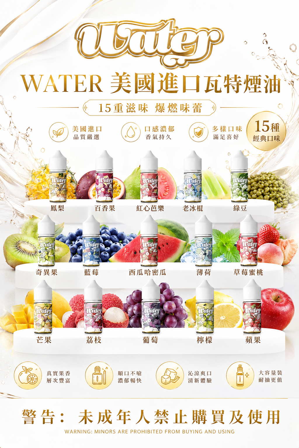 WATER 瓦特煙油 30ml｜3.5% 煙油｜美國原裝進口小煙油-台灣現貨