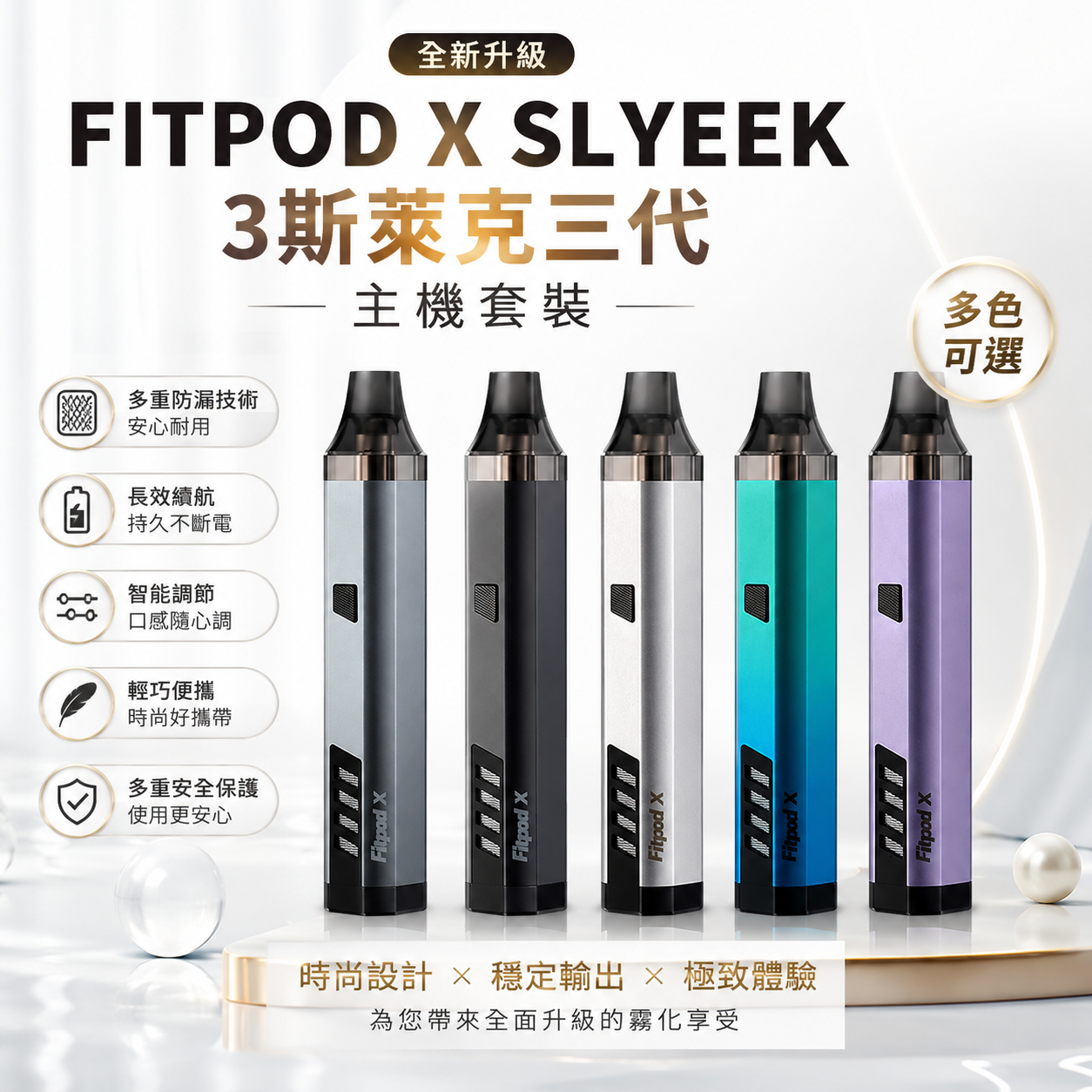 FITPOD X SLYEEK 3 斯萊克三代主機套裝｜20W POD 主機｜電子煙設備-台灣現貨